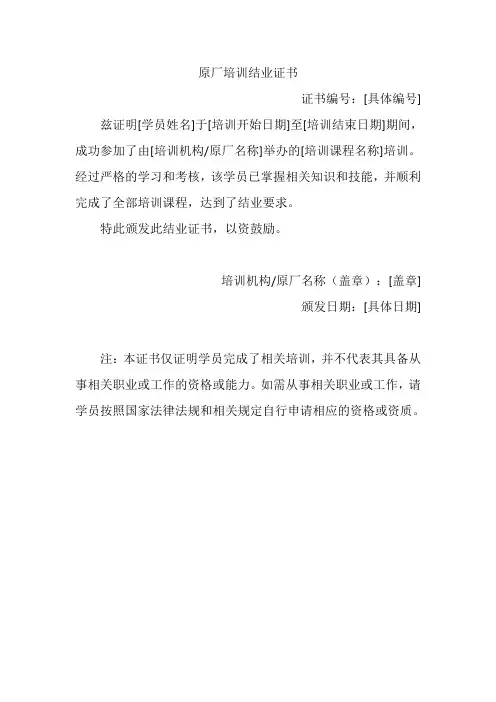 原厂培训结业证书