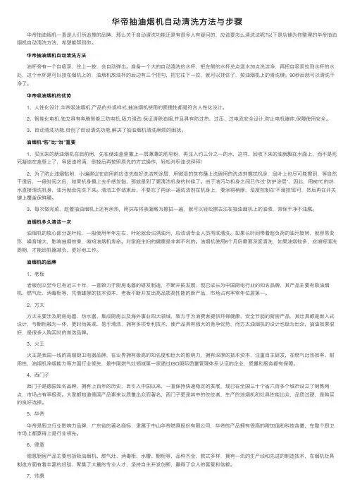 华帝抽油烟机自动清洗方法与步骤