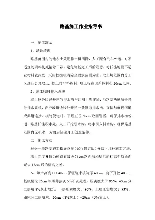 路基施工作业指导书