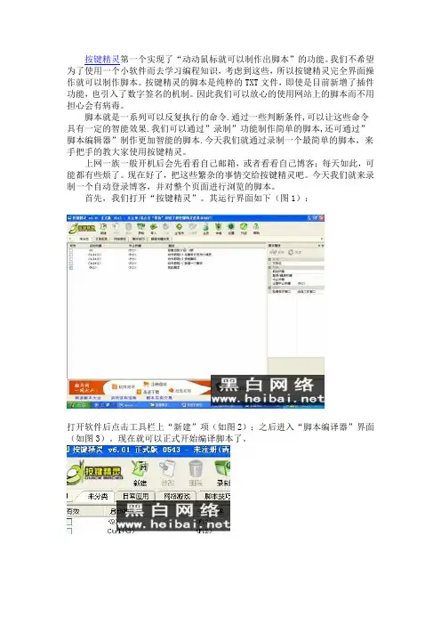 按键精灵怎么用(按键精灵使用方法)