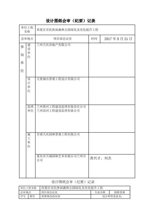 园林图纸会审纪要