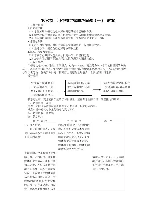 第六节用牛顿定律解决问题一教案