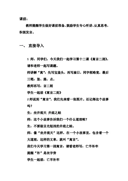 小学语文_统编教材二年级下册12课《寓言二则》之《亡羊补牢》教学设计学情分析教材分析课后反思