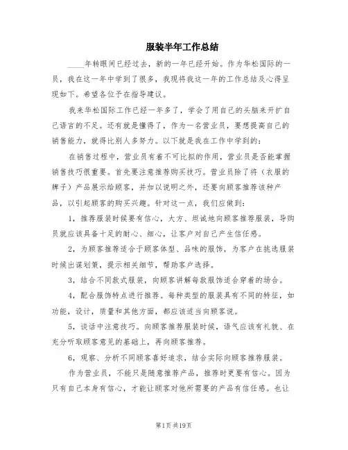 服装半年工作总结(2篇)