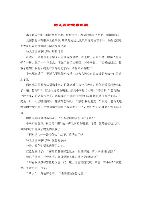 幼儿园讲故事比赛