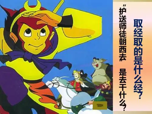 汉朝的文化ppt1 冀教版