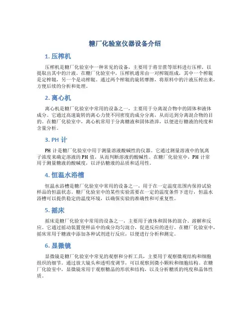 糖厂化验室仪器设备介绍