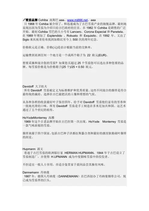 雪茄品牌