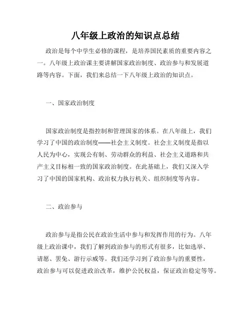 八年级上政治的知识点总结