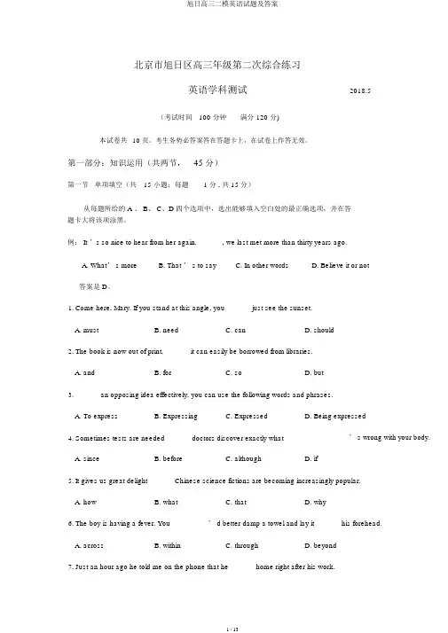 朝阳高三二模英语试题及答案