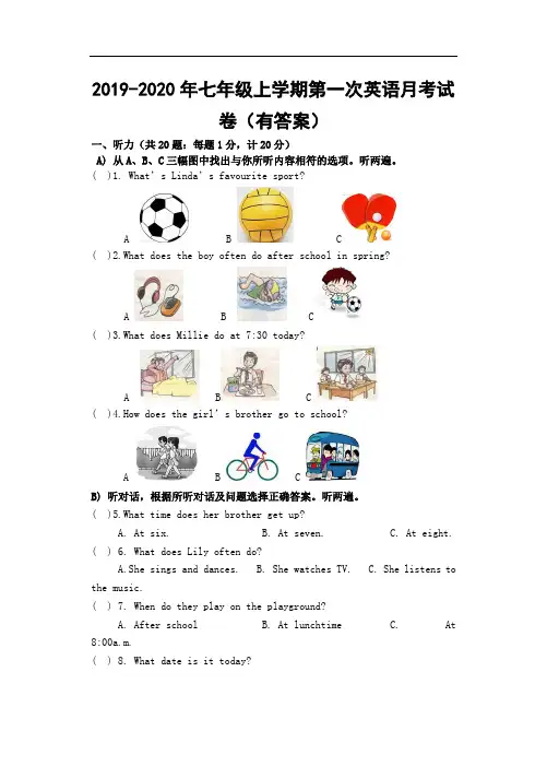 2019-2020年七年级上学期第一次英语月考试卷(有答案)