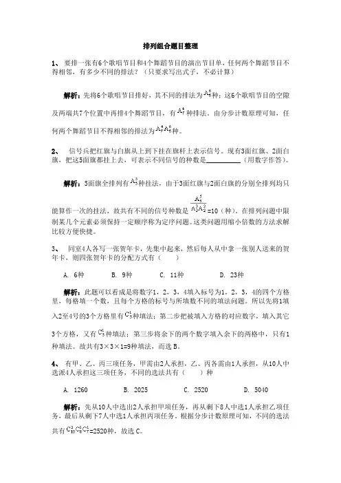 排列组合题目收集