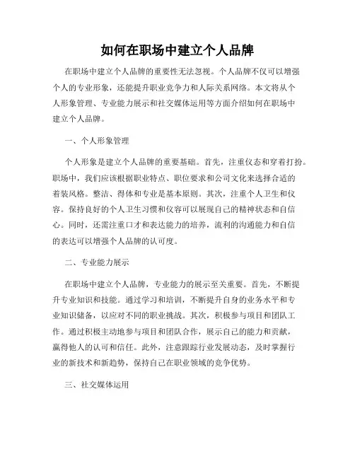 如何在职场中建立个人品牌