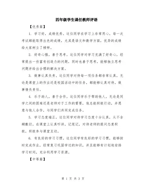 四年级学生课任教师评语