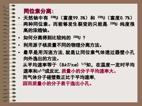 同位素分离