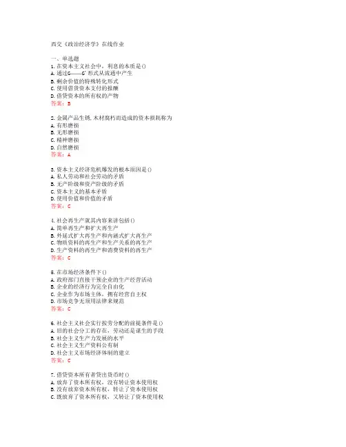 西交《政治经济学》在线作业