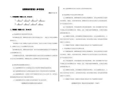G366-电大-考试-8926《薪酬福利管理》模拟试题答案
