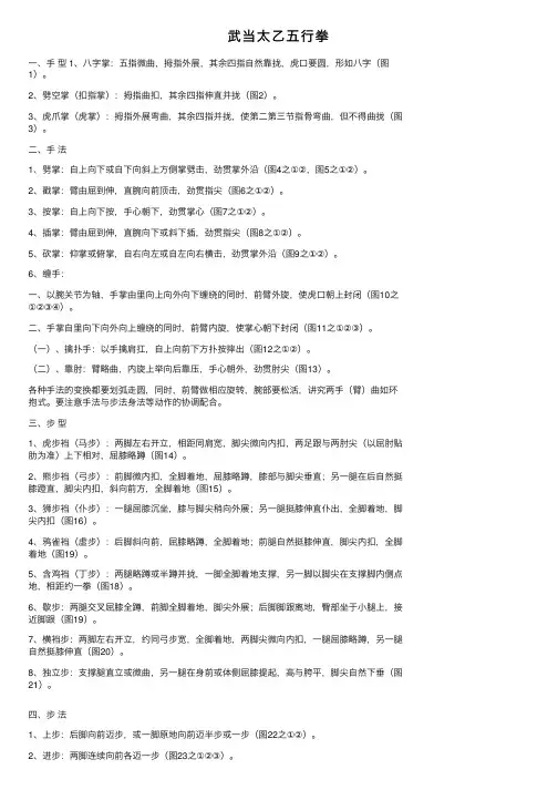 武当太乙五行拳