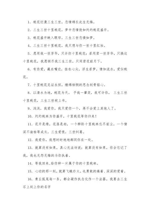 三生三世十里桃花情话