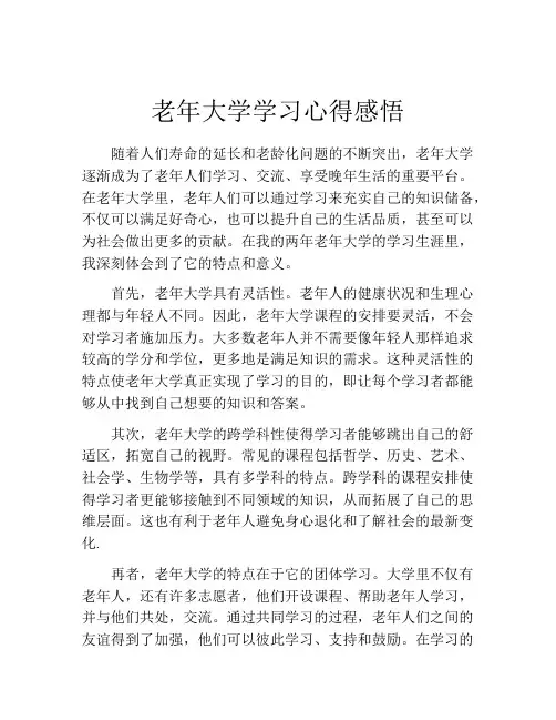老年大学学习心得感悟