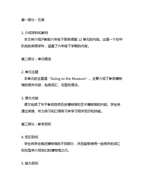 沪教版六年级下册英语第12单元