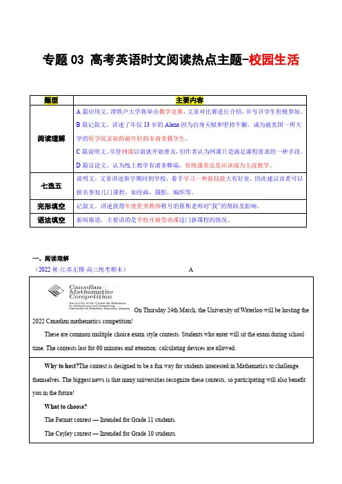 高考英语时文阅读热点主题题型组合练：专题03   校园生活   (全国通用)