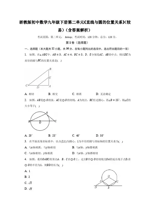 第二章 直线与圆的位置关系单元测试卷(较易 含解析)