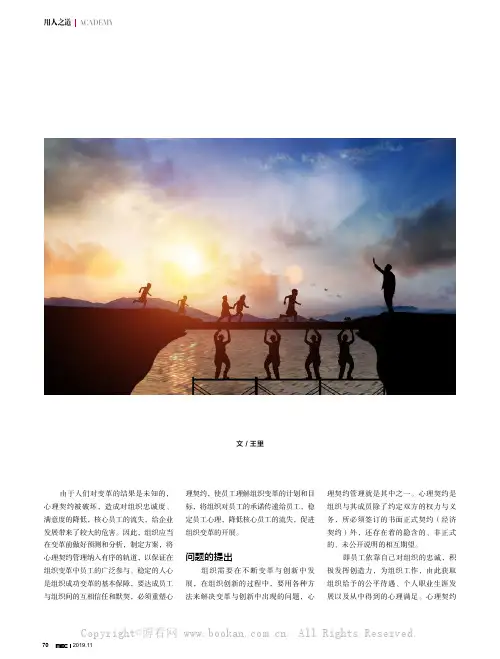 组织创新中的心理契约管理