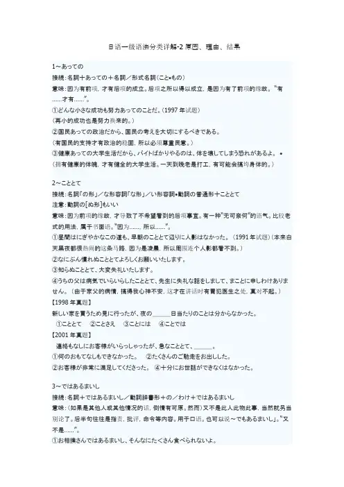 日语一级语法分类详解-2原因、理由、结果