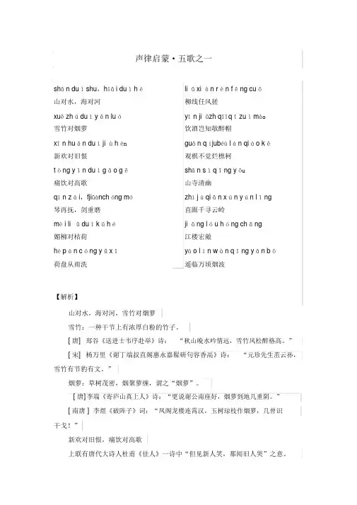声律启蒙下卷五歌(详细注解及典故来历)