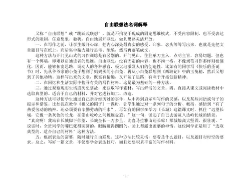 自由联想法名词解释