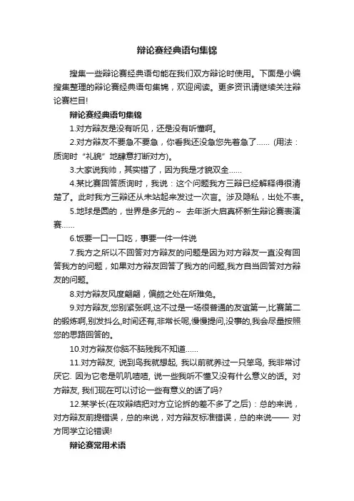 辩论赛经典语句集锦