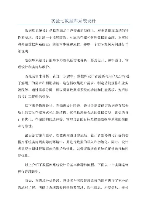 实验七数据库系统设计