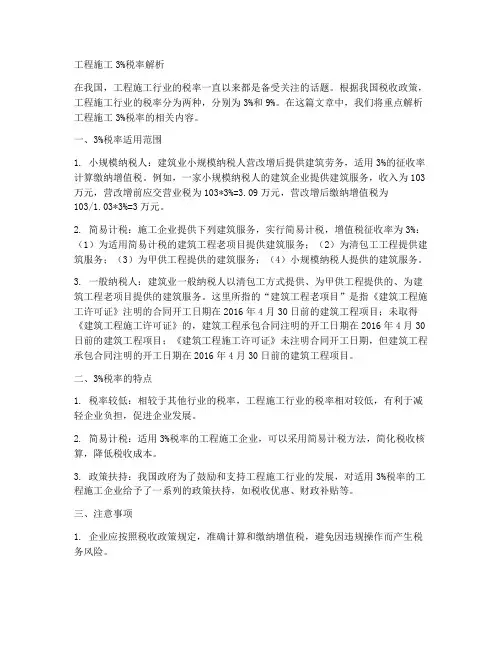 工程施工3%税率