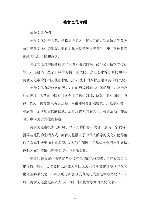 美食文化介绍
