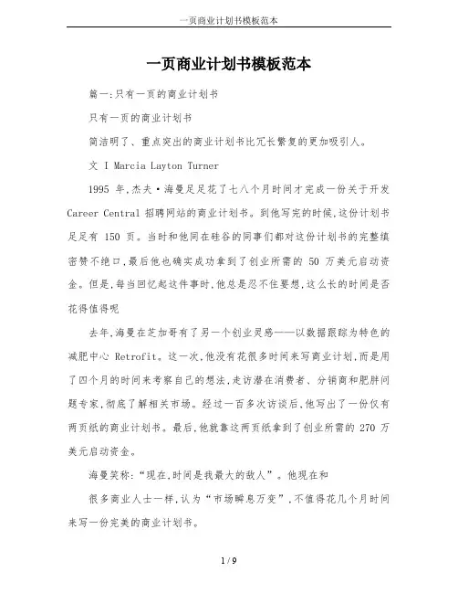一页商业计划书模板范本