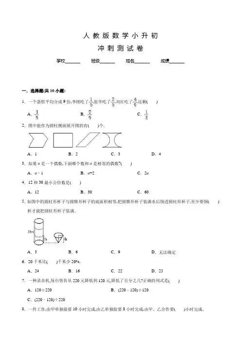 人教版数学六年级小升初检测试卷含答案