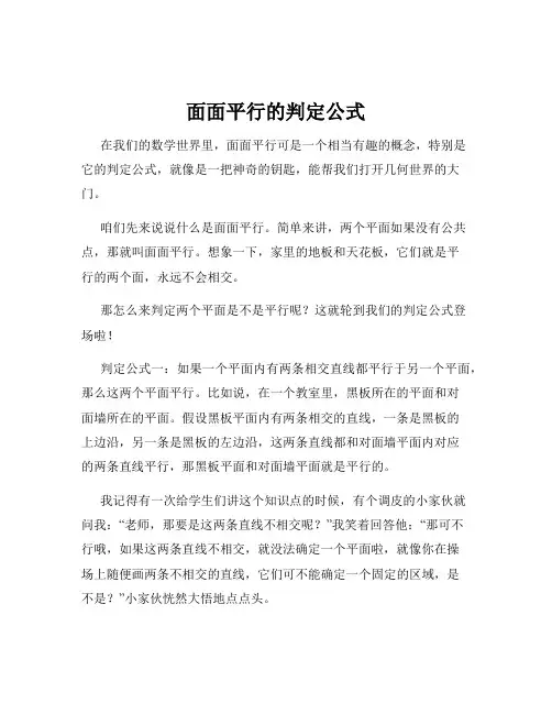 面面平行的判定公式