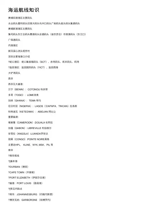 海运航线知识
