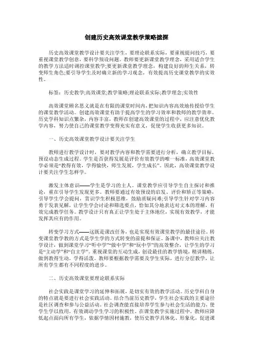 创建历史高效课堂教学策略摭探