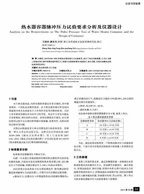 热水器容器脉冲压力试验要求分析及仪器设计