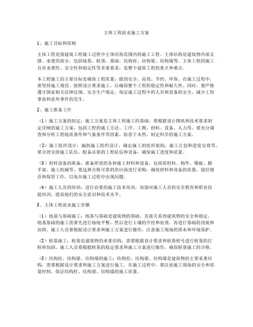 主体工程流水施工方案