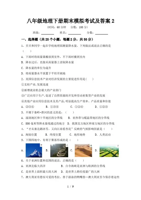 八年级地理下册期末模拟考试及答案2
