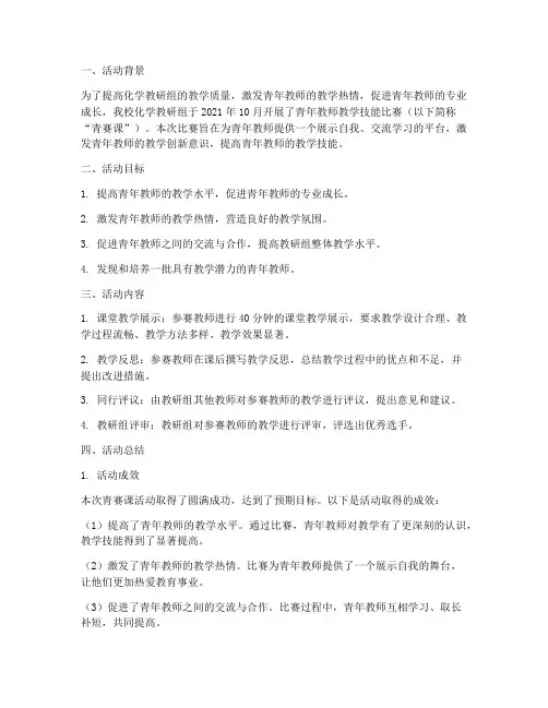 化学教研组青赛课总结
