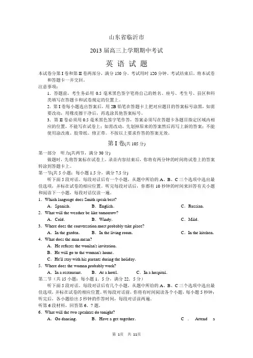 山东省临沂市2013届高三上学期期中考试英语试题