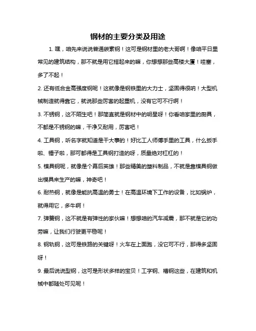 钢材的主要分类及用途
