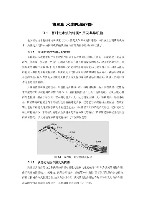 水流的地质作用
