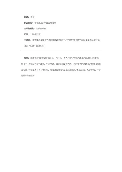 晚清史研究的新趋向