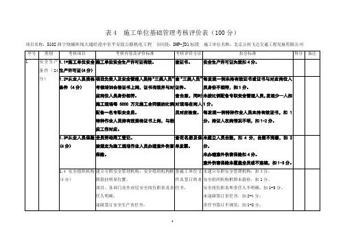 平安工地考核评价表