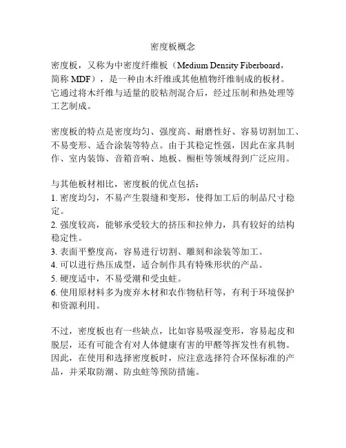 密度板概念